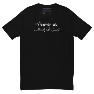 Am Yisrael Chai - Arabic Men’s Fitted Tee