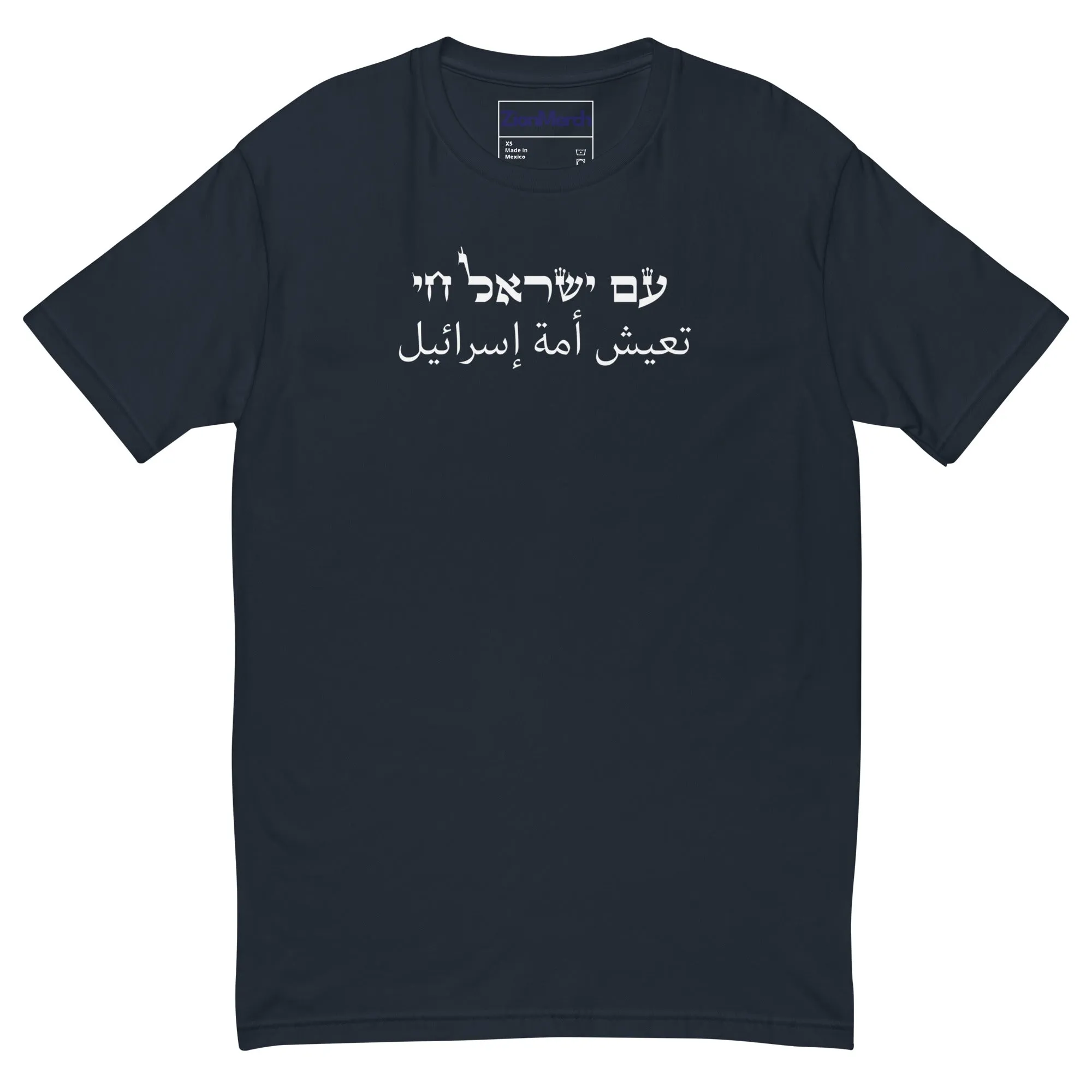 Am Yisrael Chai - Arabic Men’s Fitted Tee