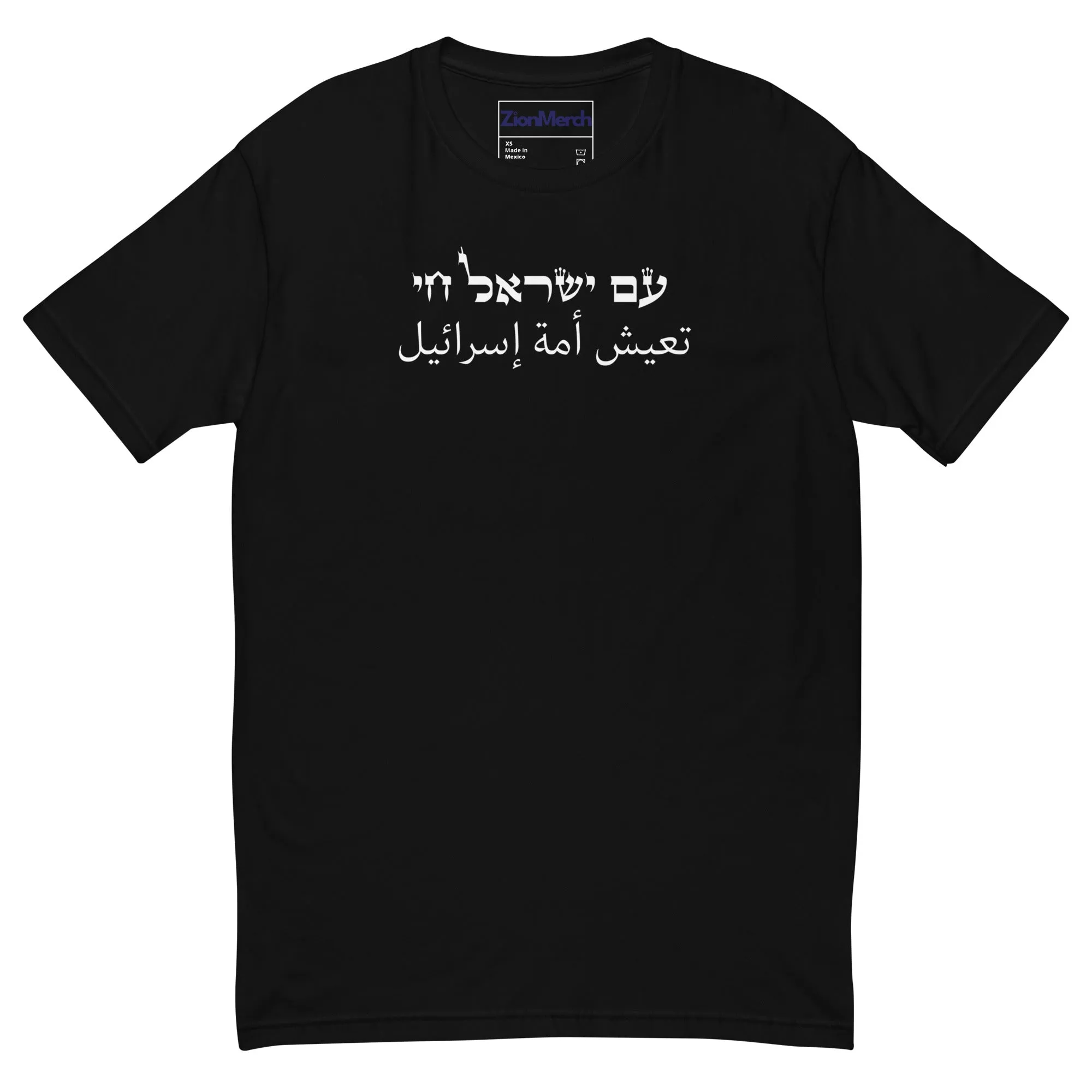 Am Yisrael Chai - Arabic Men’s Fitted Tee