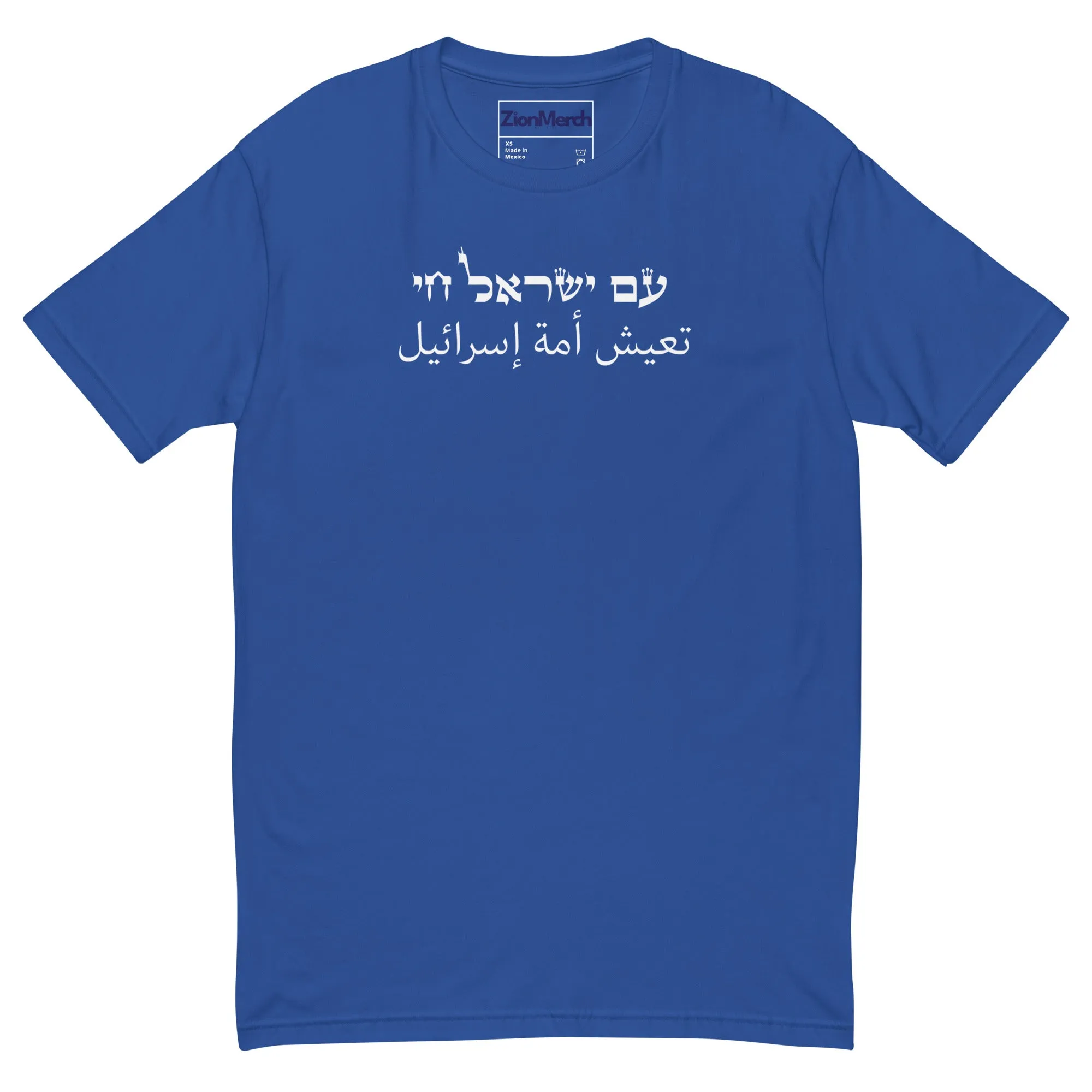 Am Yisrael Chai - Arabic Men’s Fitted Tee
